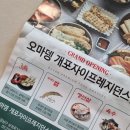 오마뎅디에이치개포 | 개포4단지 프레지던스자이 분식집 오마뎅 메뉴 가격