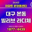 대구 빌리브 라디체 아파트 모델하우스