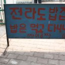 전라도밥집 이미지