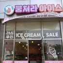 뭉쳐라아이스