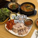 국시보쌈 | 대치동맛집 부모님도 만족하신 한티옥에서 보쌈 국밥 국시 후기 feat.주차 정보