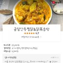 금담안동찜닭 네이버블로그