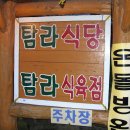 제주흑돼지전문점 이미지