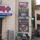 평택칼국수 이미지