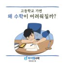 인천하늘중학교 | 영종 수학학원 <예비 고1 겨울방학> '이것'만 준비해도 내신이 달라진다!