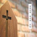 호서대학교 연합신학전문대학원 | 십일조의 역사와 오늘 (2024)