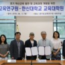 한신대학교 교육대학원 이미지