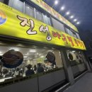 진성아구찜용전점 이미지