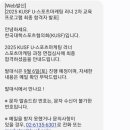 쎈마케팅 | [KUSF] U-스포츠 마케팅 러너 2025-2 마케팅 면접합격 후기