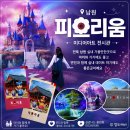 전북 남원 여행 가볼만한곳 실내 데이트 피오리움 후기