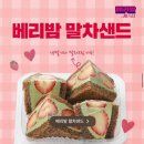 파리바게트 고양점 | 베리밤 말차샌드 파리바게트 신상 후기 (+ 가격, 칼로리)