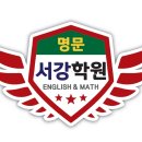 명문서강학원