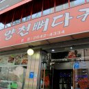 양천뼈다귀 - 양천구 목동동로 258 | 양천뼈다귀