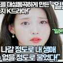 “일본열도를 대성통곡하게 만든 한국판타지 K드라마!”“멘탈이 나갈 정도로 내 생애 있을 수 없을 정도로 울었다!” 이미지