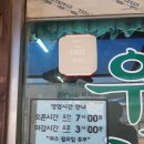 유일수산 | [울진 맛집 모음]죽변우성식당, 죽변 수산시장 우리회식당, 이게대게 왕비천점, 가마로강정 덕구온천점...