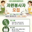 청주시장애인종합복지관 | 청주시장애인종합복지관 자원봉사자 모집