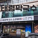 태령 | [창원맛집] 메밀향 가득한 창원 태령막국수 방문 후기