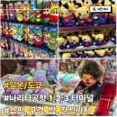 공항국제체육관 | [일본/도쿄]나리타공항 1, 2, 3터미널 전부 쇼핑하고 구경하기🔥