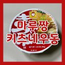 96 | 세븐일레븐 일본 유부우동 마루짱 치크네우동 컵라면 96g 내돈내산 후기