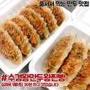 수경왕만두찐빵 네이버블로그