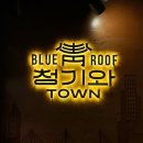 [영등포구 / 영등포역 맛집] 내돈내산 이불같은 수원왕갈비 전문점 ’청기와타운 영등포본점‘