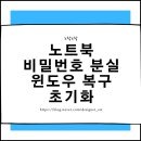 [잡글] - Windows 원격 데스크톱 연결의 RDP 캐시 기록 지우기 (검은 화면) - 1 이미지