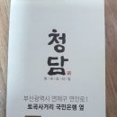 토곡사거리 청담 앞 이미지