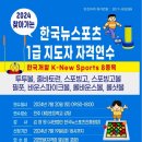 2024년 7월 20일 "전주" 찾아가는 한국뉴스포츠 1급 지도자자격연수 안내 이미지