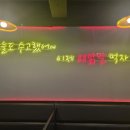 88닭발 역곡점 이미지