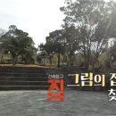 제주도립 김창열미술관 이미지