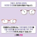 으뜸플러스안경 진주경상대점 이미지