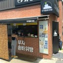 부자솥바위빵