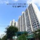 두보아파트 이미지
