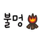 곤충나라 사과테마파크 오토캠핑장 네이버블로그