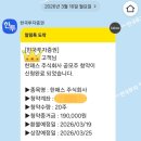 한패스 공모주 청약 한국투자증권에서 하는 방법 &amp; 후기 (공모가 수요예측 환불일 상장일)