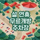 경북대 서편 상가 앞 교통섬 | 대구 설 연휴 무료개방 주차장