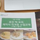 하빈떡방앗간 | 퓨전떡3급자격증수업후기,홈플러스상인점떡수업,대구떡배우기,대구떡수업,참새방앗간1급지도자,by아띠...