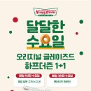 (주)디엔비 | 크리스피크림도넛 1+1 수요일 할인 행사 가격 및 보관 꿀팁