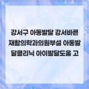강서바른재활의학과의원 네이버블로그