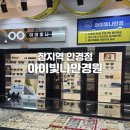 아이빛나안경원 | 장지역안경점 아이빛나안경원 블루라이트차단 안경 솔직후기