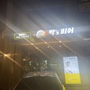 백스비어 경산사동점 이미지
