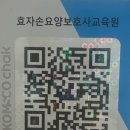 효자손요양보호사교육원