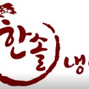 한솔냉면&비빔밥 이미지