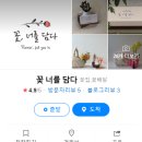 꽃;너를담다