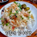 삼촌네 이미지