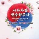 만..425번째(6/30.일) 국립대전현충원 참배하는날 이미지