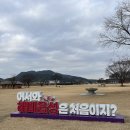 천수만목장 | [여행] 서산~홍성~보령 찍먹한 연말 여행
