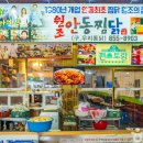 원조안동찜닭 | 안동 필수코스! 원조안동찜닭 본점 솔직 후기 (대한민국 구석구석 추천 3대 맛집 포함)