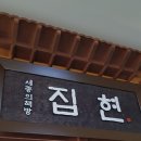 세종의책방집현