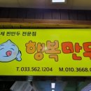 행복만두 - 남양주시 진건오남로 55-1 | 행복만두